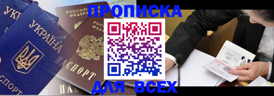 прописка гарантия в Поворино